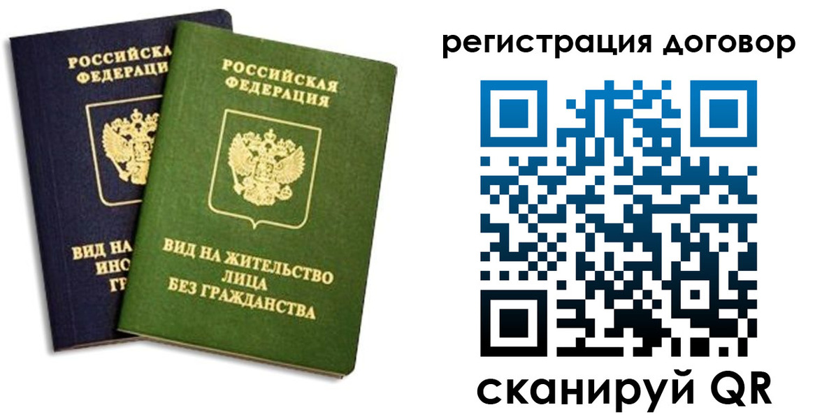 прописка штамп в Воркуте