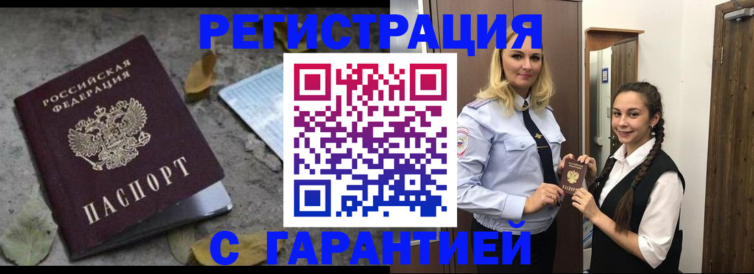 временная регистрация законно в Воркуте