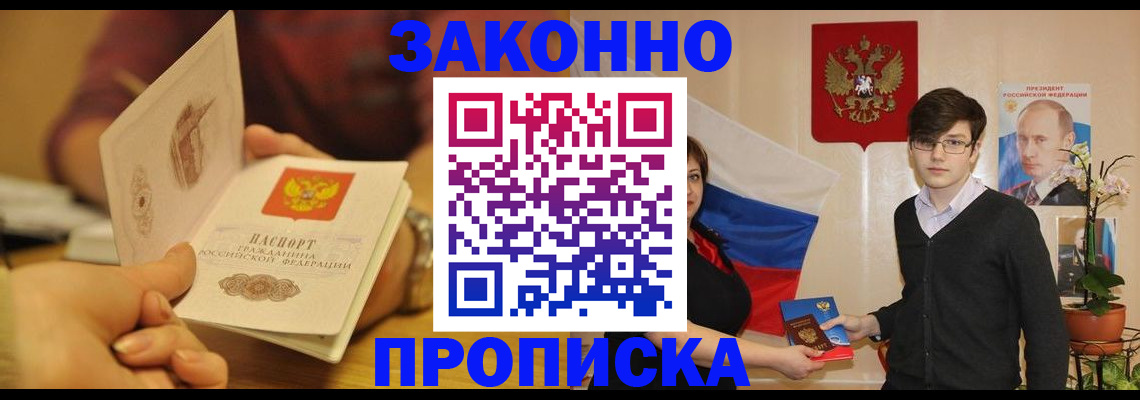 прописка для школы в Воркуте