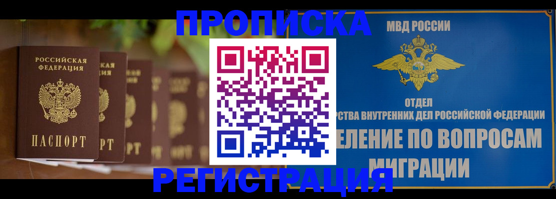 прописка ребенка в Воркуте