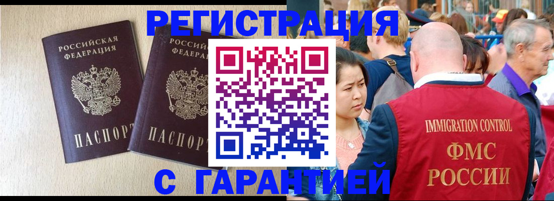 прописка регистрация в Воркуте