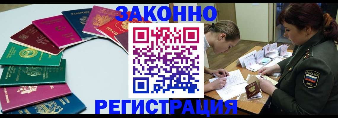 прописка регистрация в Воркуте
